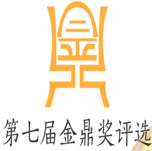 金鼎奖评选