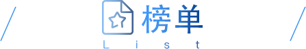 揭晓