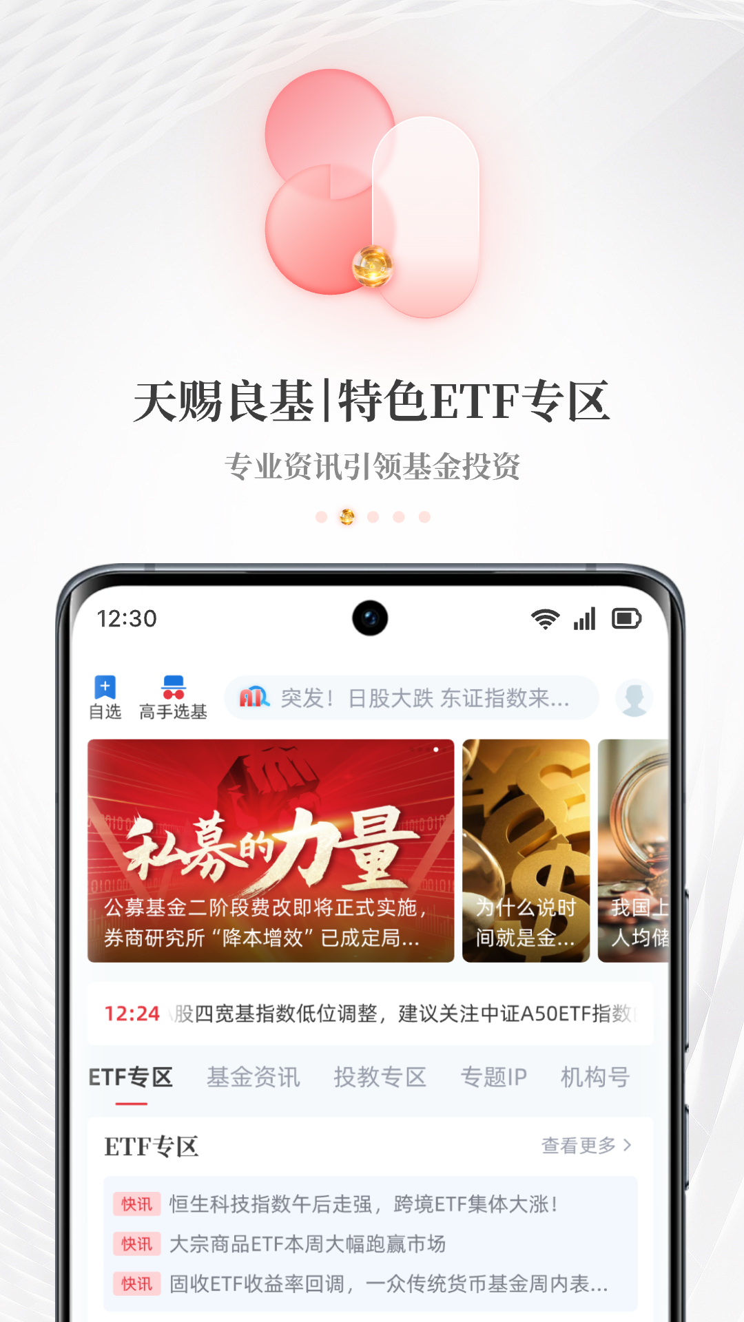 “每⽇经济新闻APP换新上线-私⼈订制订制 您的股市赢家⽣活